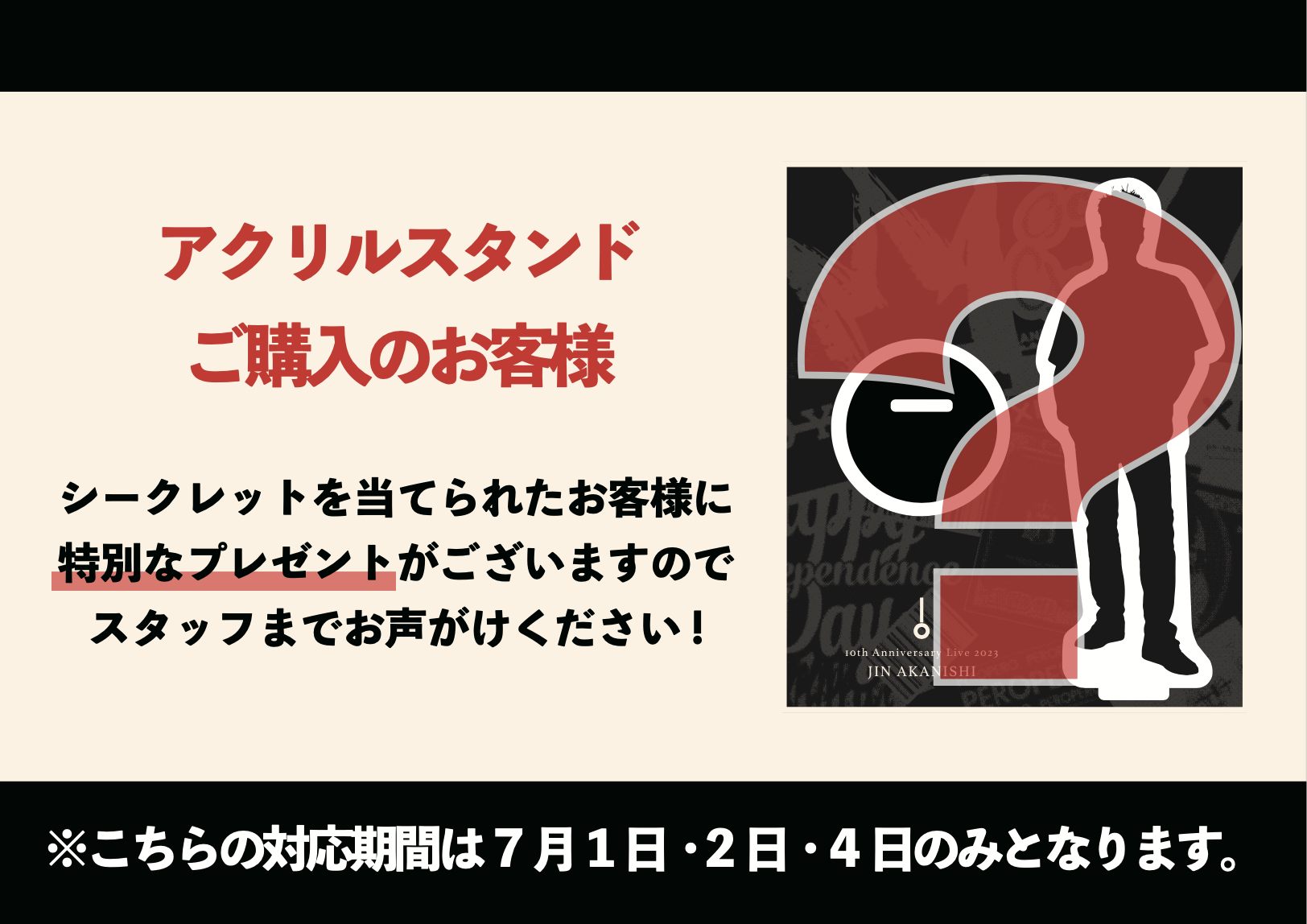 赤西仁 JIN AKANISHI 10th Anniversary Live 2023 グッズ - アクリル  